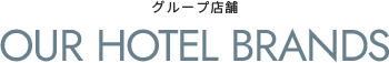 グループ店舗