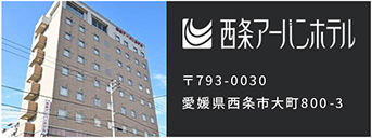 写真：Saijo Urban Hotel